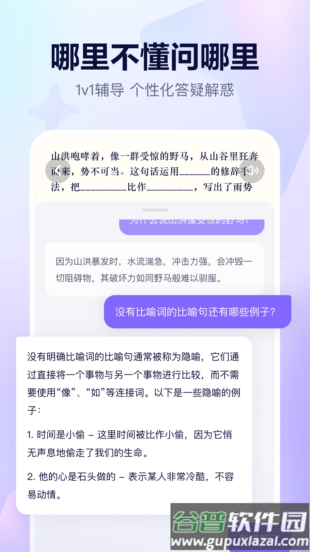 随时问app官方版截图2