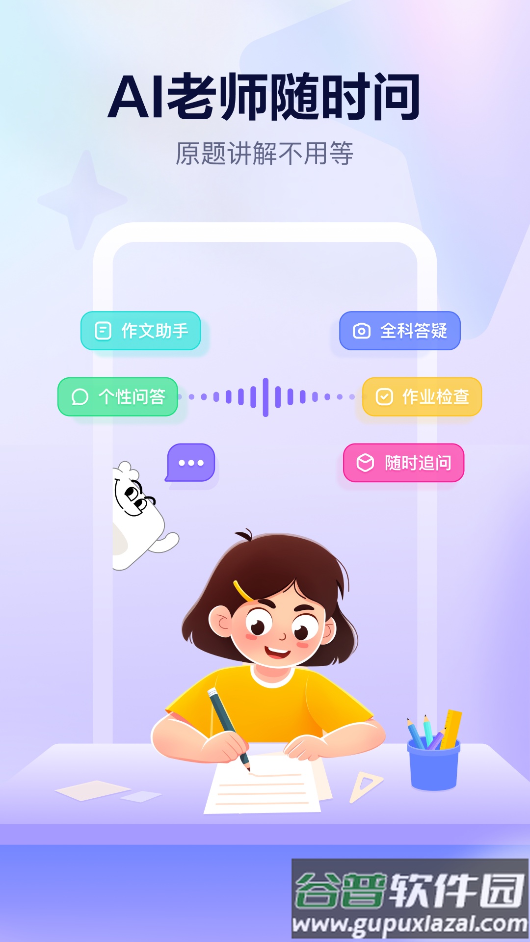 随时问app官方版截图5