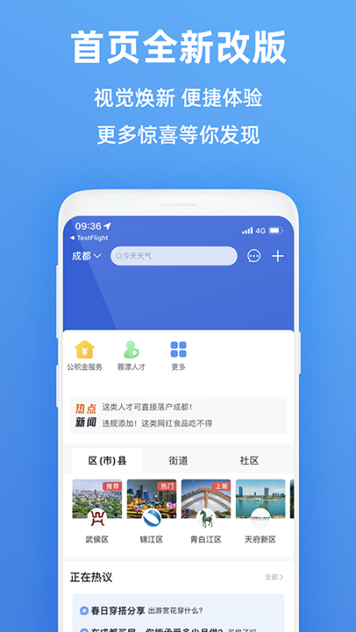 天府市民云app官方版截图1