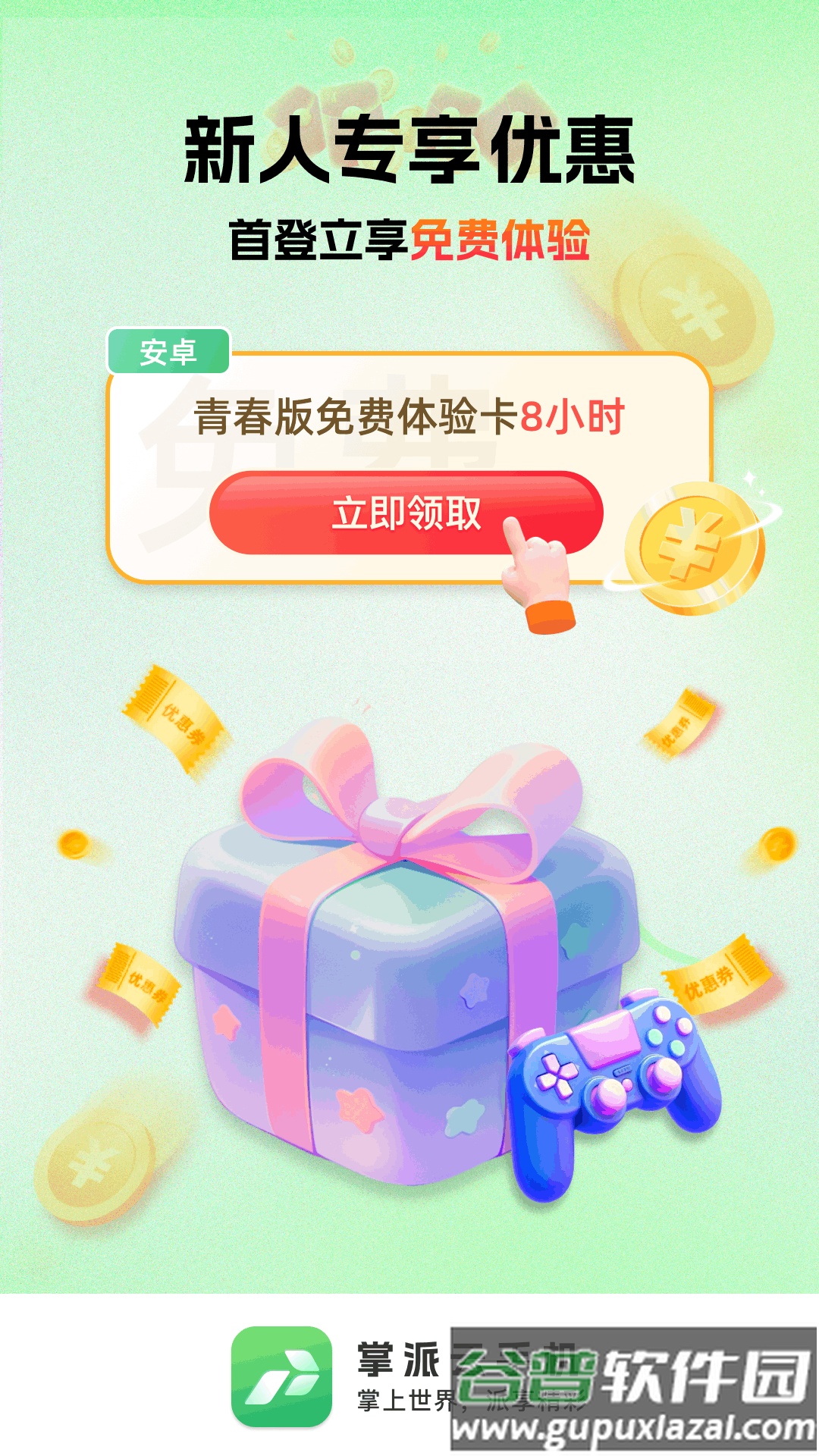 掌派云手机下载官方截图1