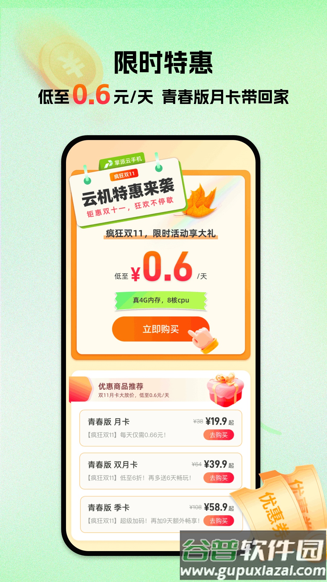 掌派云手机下载官方截图2