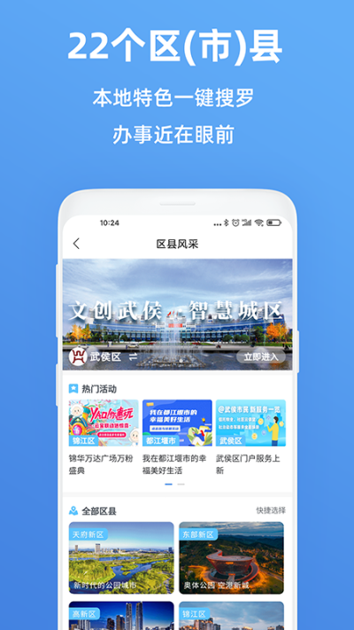 天府市民云app官方版截图5