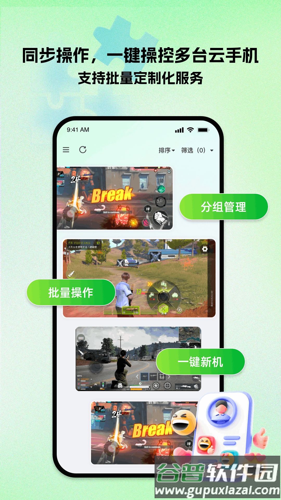 掌派云手机下载官方截图3