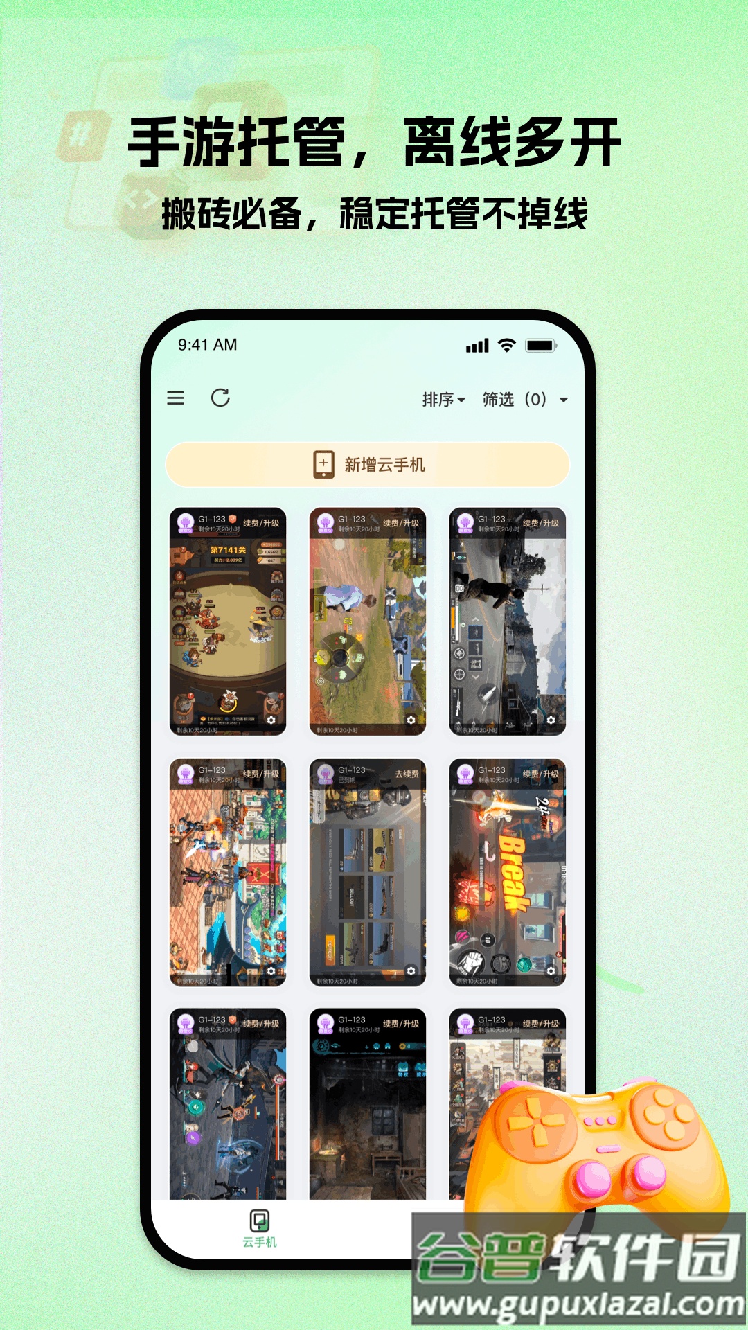 掌派云手机下载官方截图4