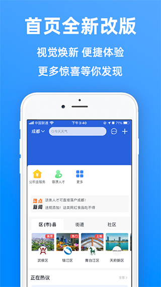 天府市民云查询房产app截图1