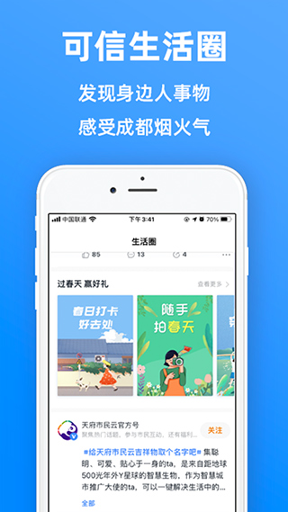 天府市民云查询房产app截图2