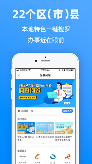 天府市民云查询房产app截图3