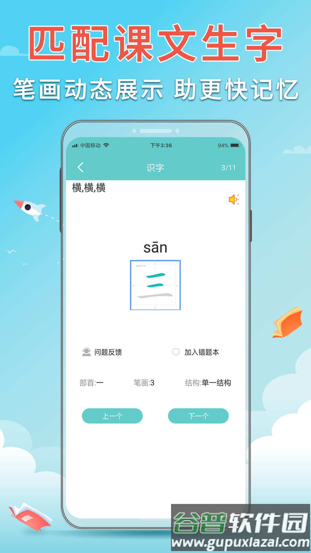 语文听写助手app截图1