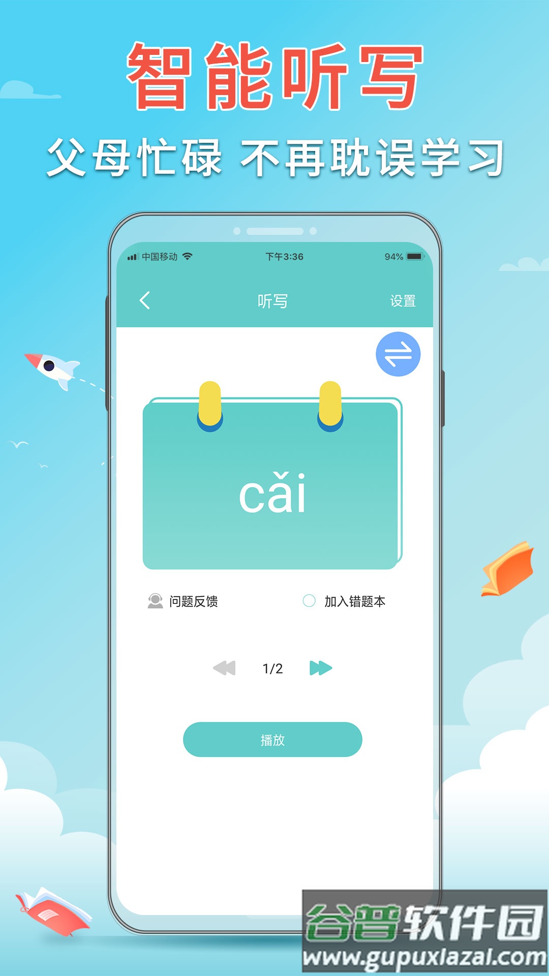 语文听写助手app截图2