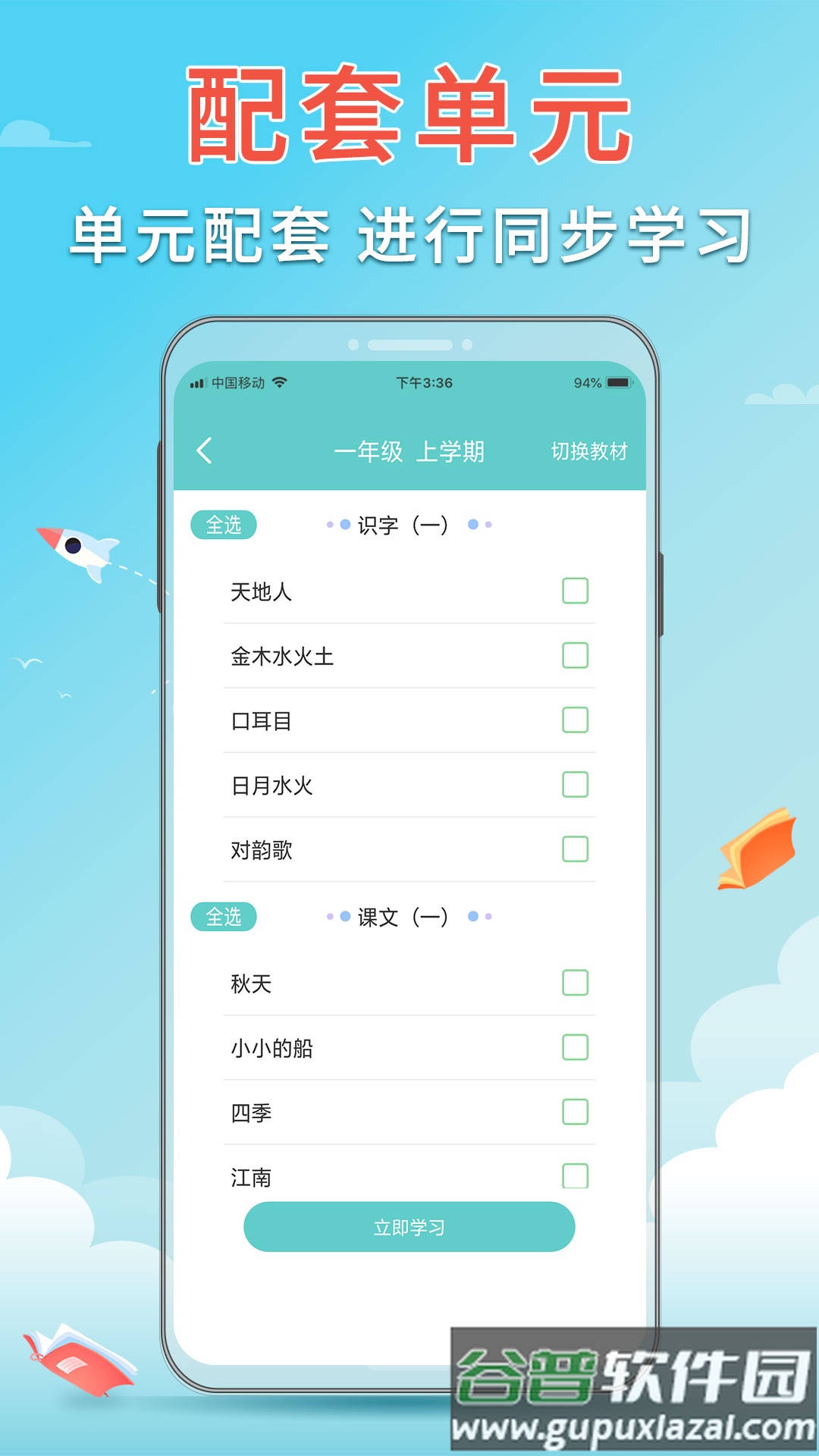 语文听写助手app截图4