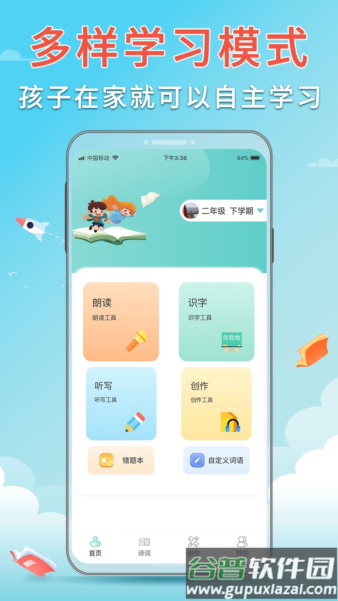 语文听写助手app截图5