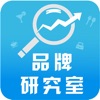 品牌研究室appv1.0.6