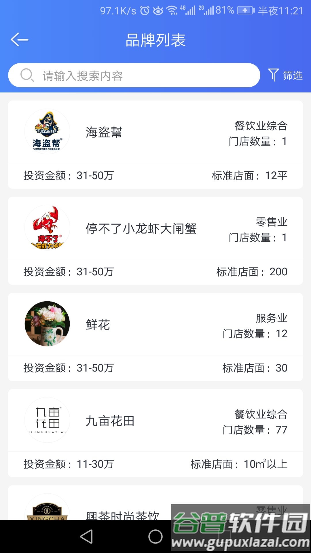 品牌研究室app截图3