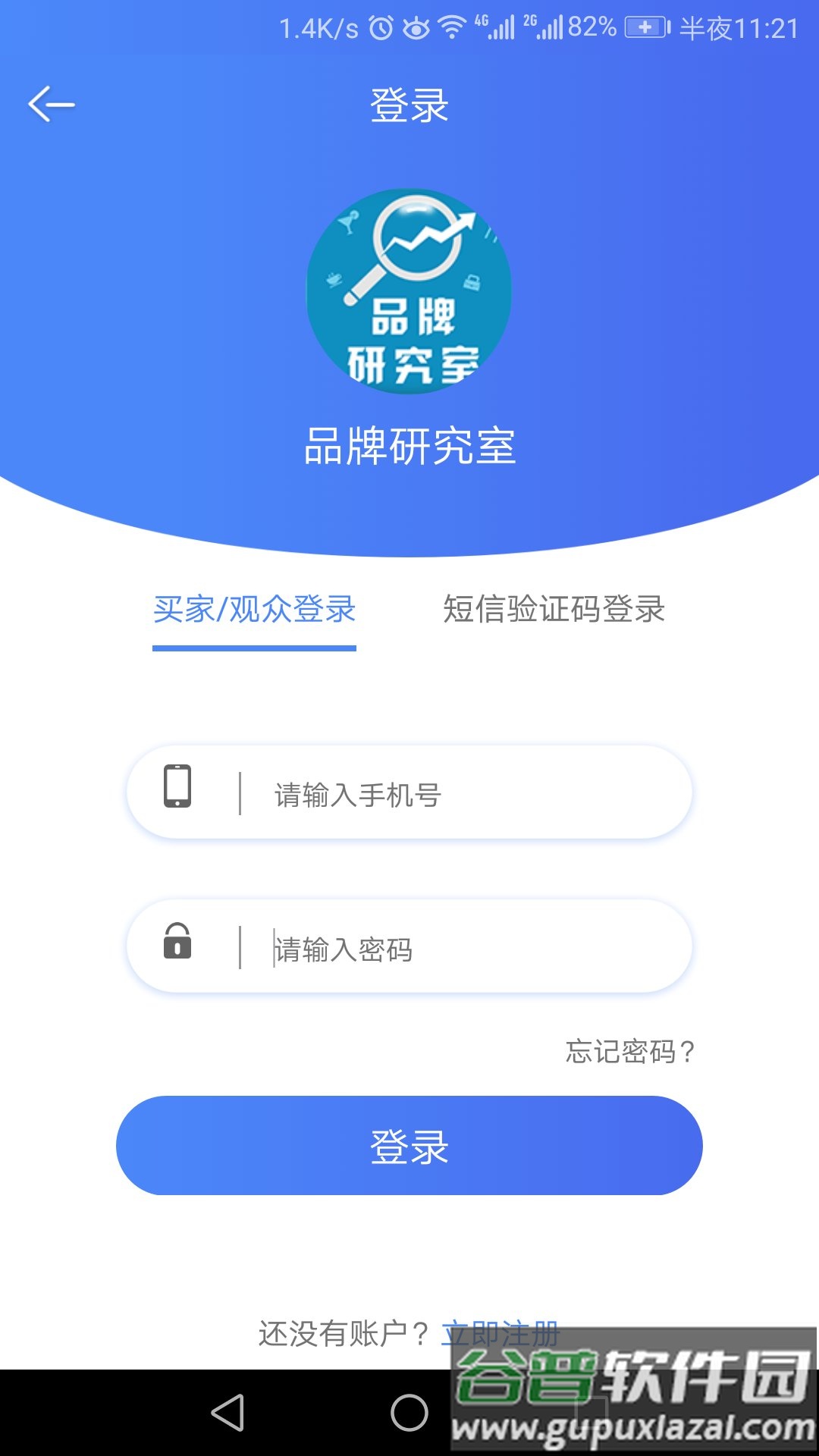 品牌研究室app截图4