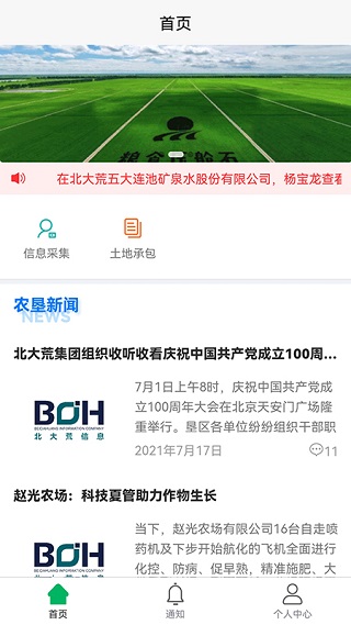 北大荒农服app最新版截图1