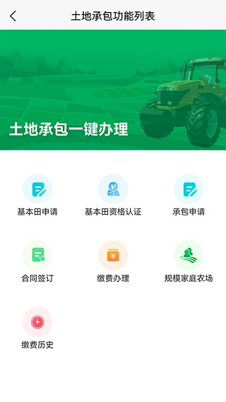 北大荒农服app最新版截图3