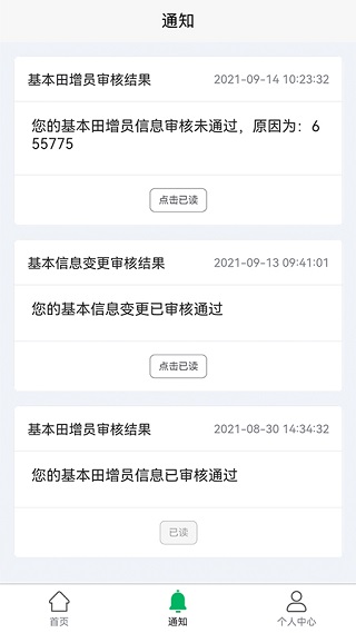 北大荒农服app最新版截图4
