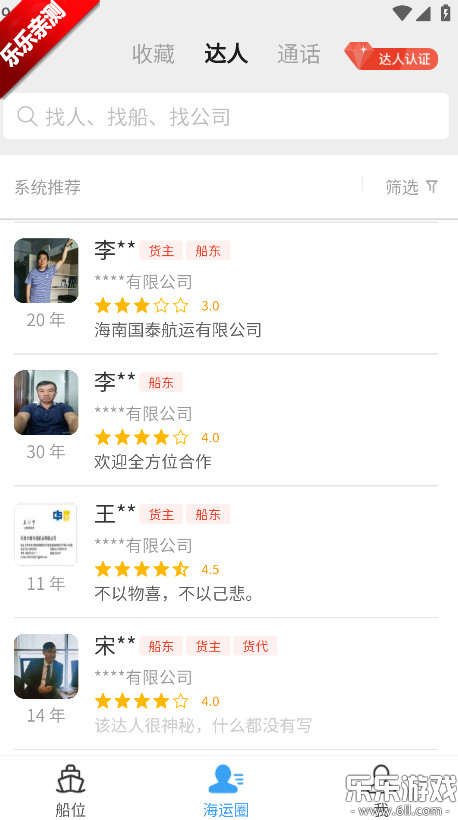 船讯网官方下载截图4