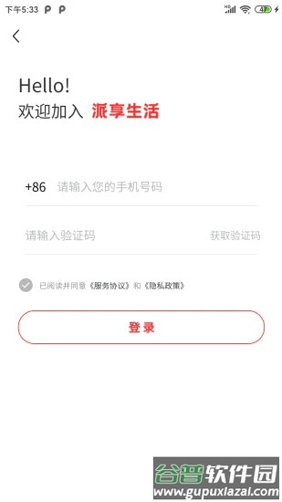 派享生活app截图1