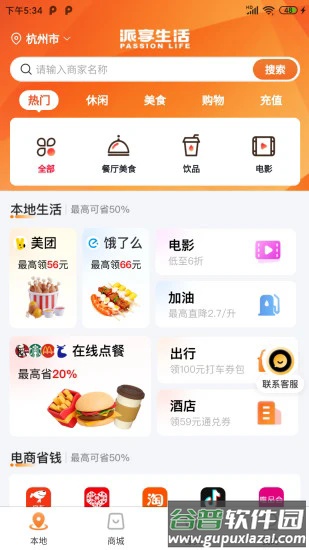 派享生活app截图3