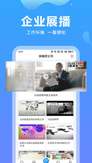 云南招聘网app官方版截图2
