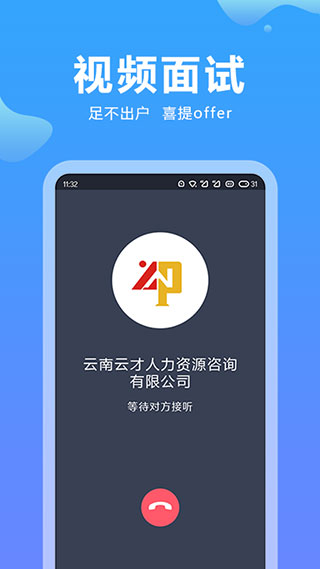 云南招聘网app官方版截图5