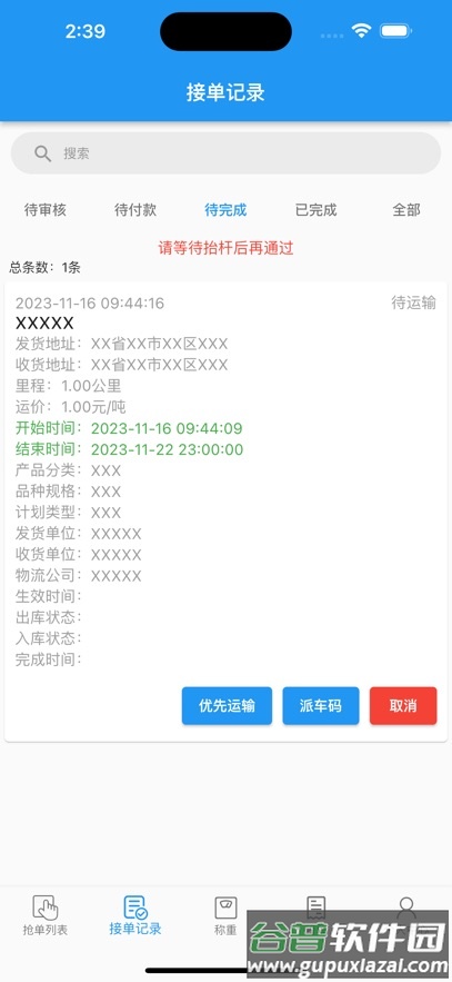 卡运通app官方下载安装手机版截图3