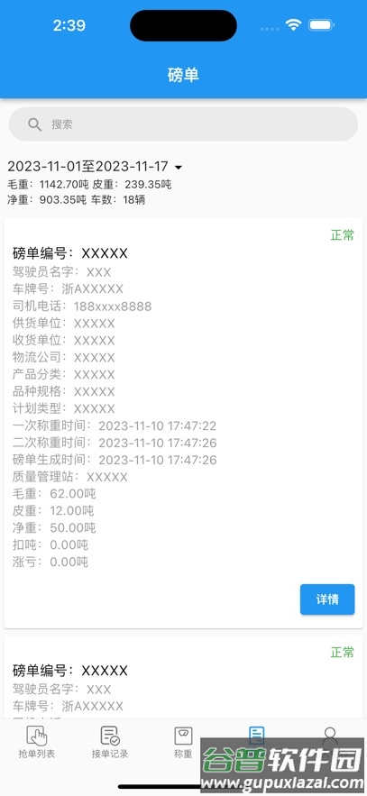 卡运通app官方下载安装手机版截图4