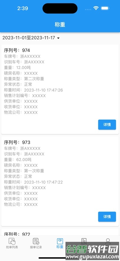 卡运通app官方下载安装手机版截图5