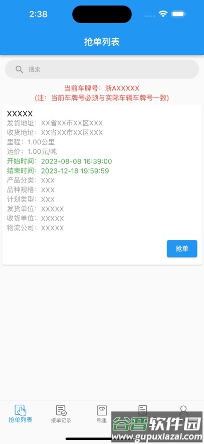 卡运通app官方下载安装手机版截图6