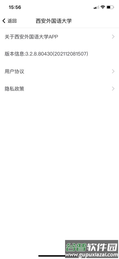 掌上西外app截图1