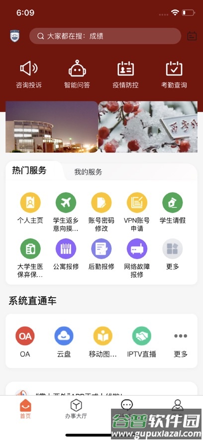掌上西外app截图3