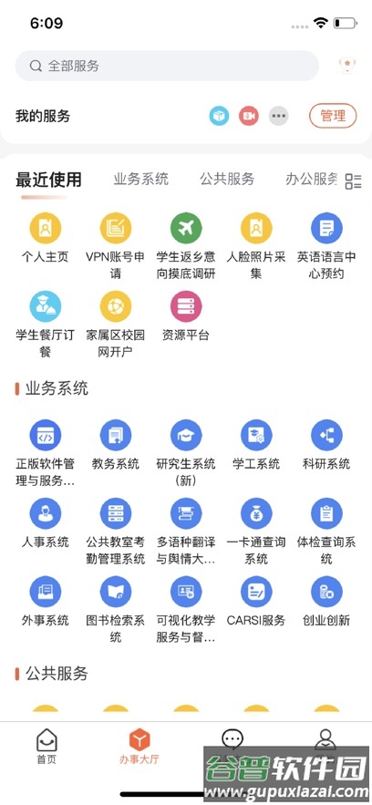 掌上西外app截图4