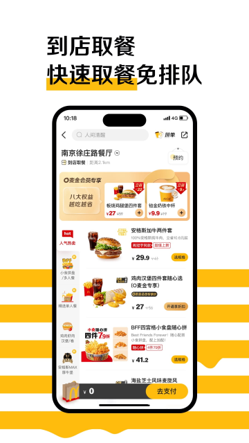 麦当劳手机订餐最新版下载截图2