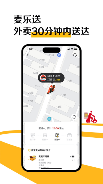 麦当劳手机订餐最新版下载截图3