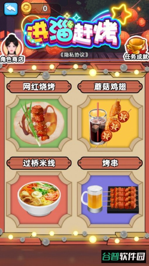 进淄赶烤免广告版截图2