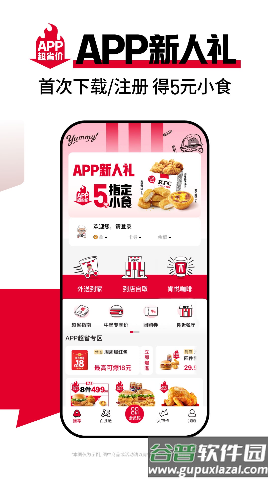 肯德基app下载安装截图1