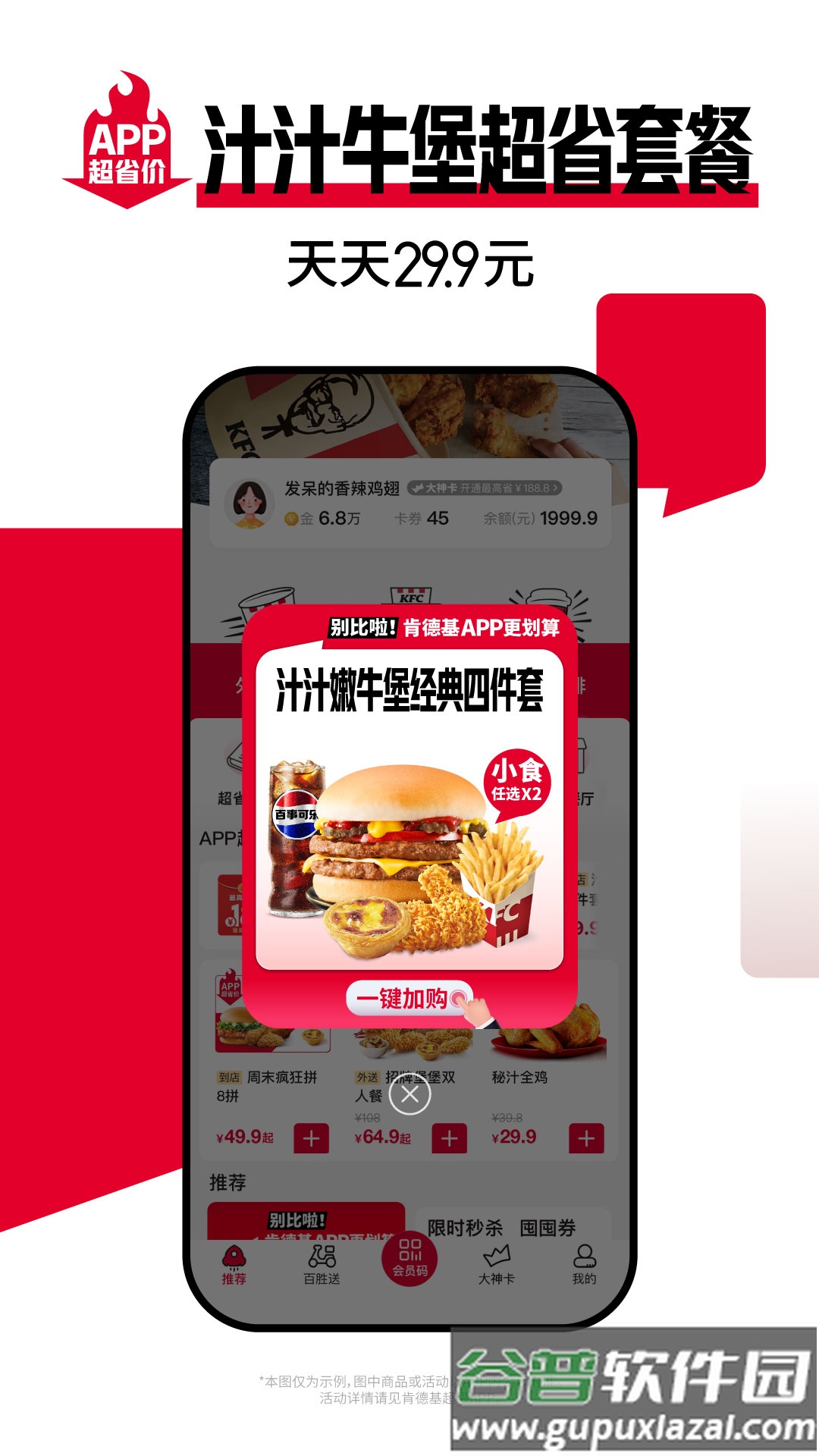 肯德基app下载安装截图2