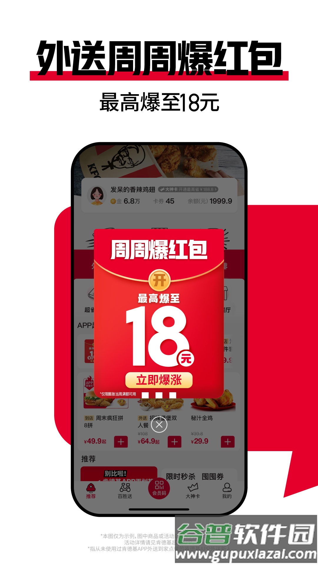肯德基app下载安装截图3