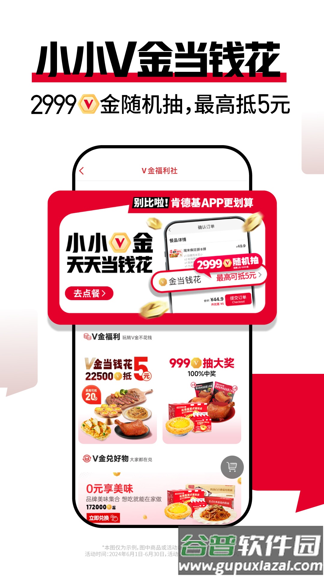 肯德基app下载安装截图4