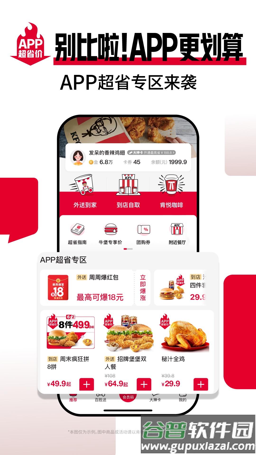 肯德基app下载安装截图5