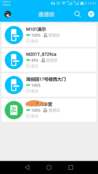 通通锁app最新版截图1