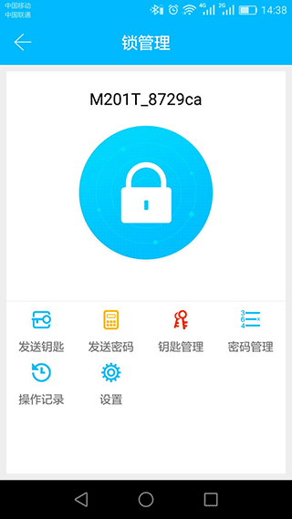 通通锁app最新版截图2