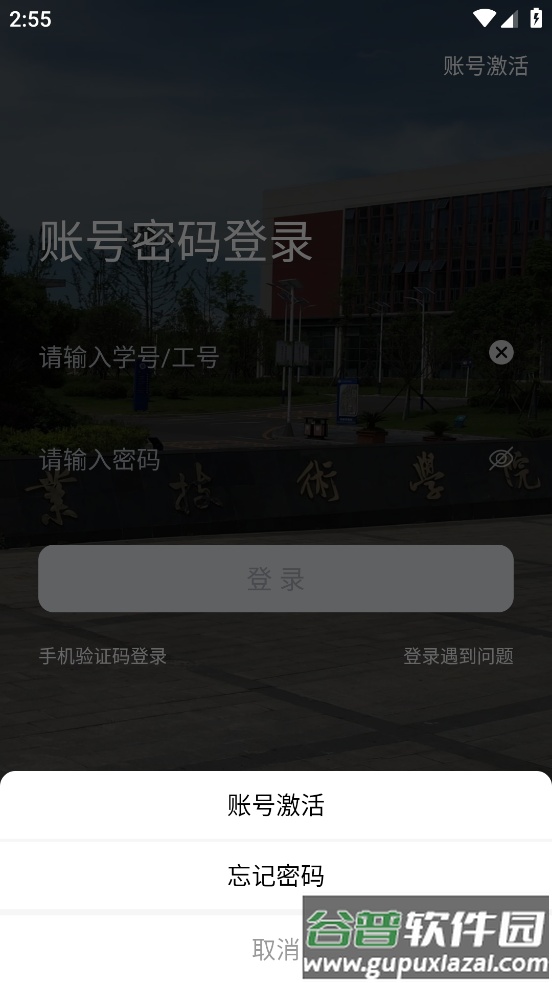 数智工职院APP截图2