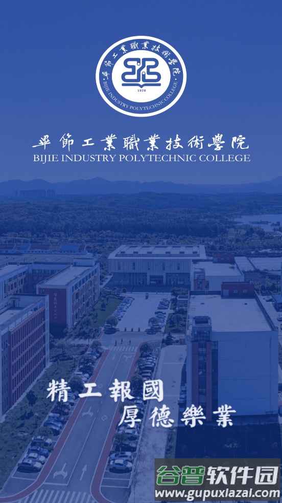数智工职院APP截图4