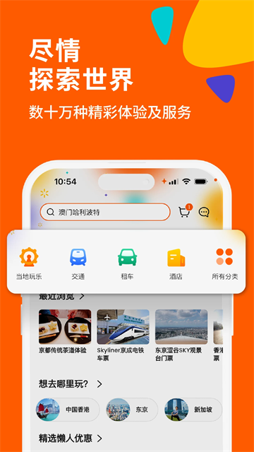 Klook客路旅行官方下载截图1