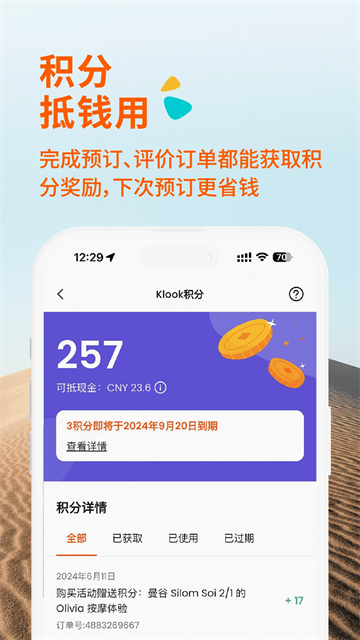 Klook客路旅行官方下载截图2