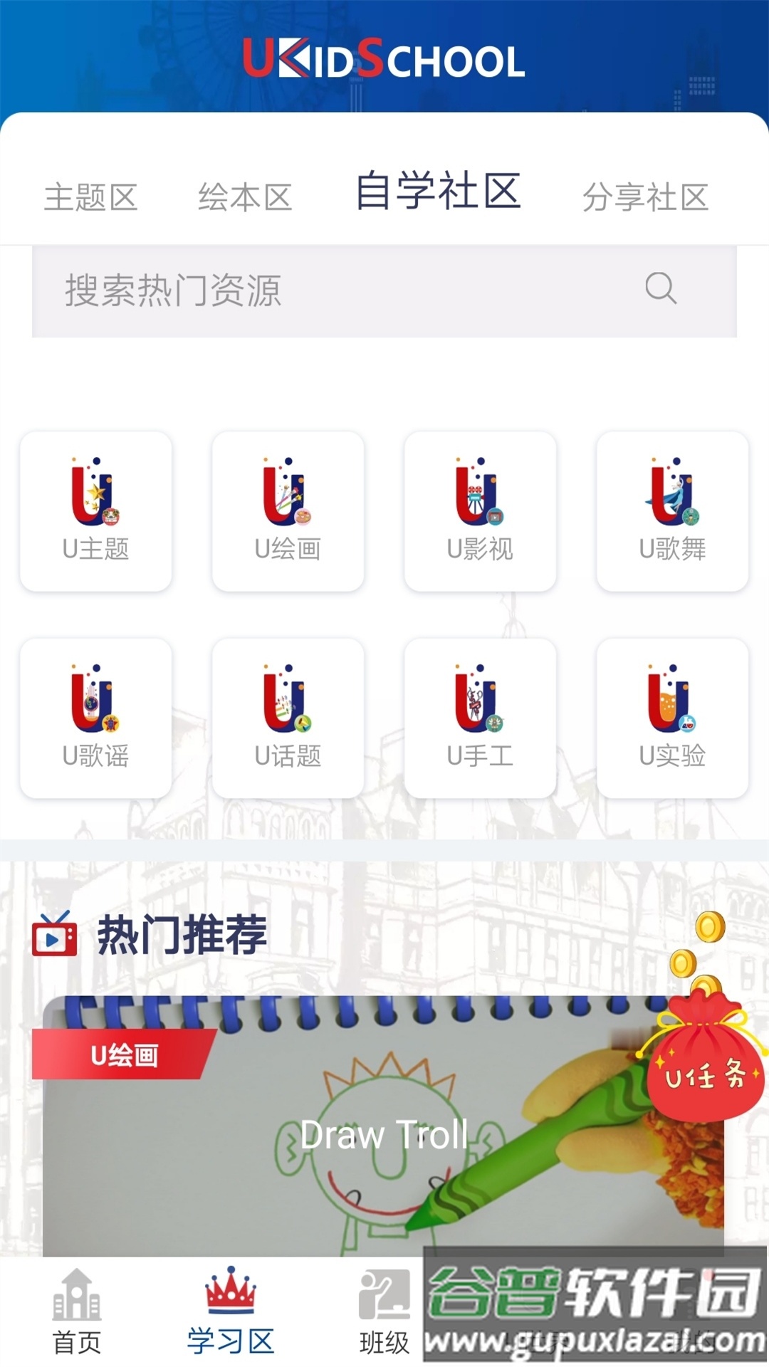 UKidSchool英语安卓版截图2