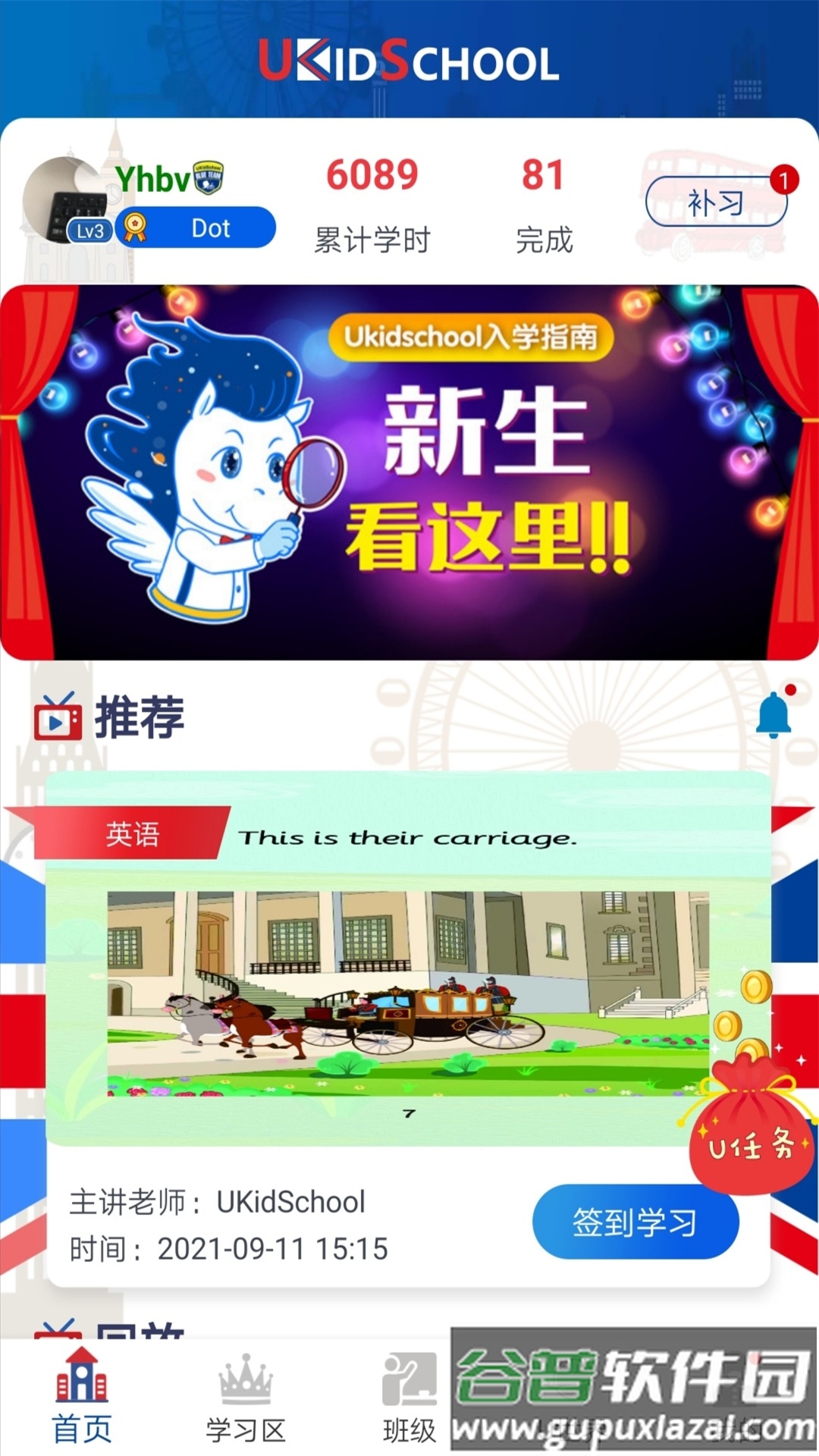 UKidSchool英语安卓版截图5