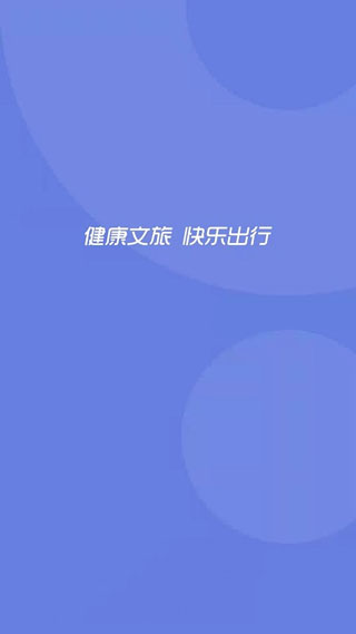 悦通行安卓版截图1